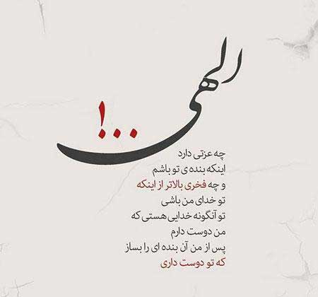 حرف دل عاشقانه