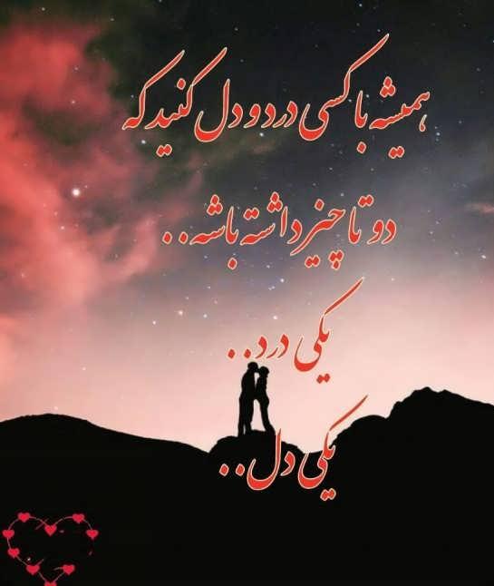 حرف دل عاشقانه