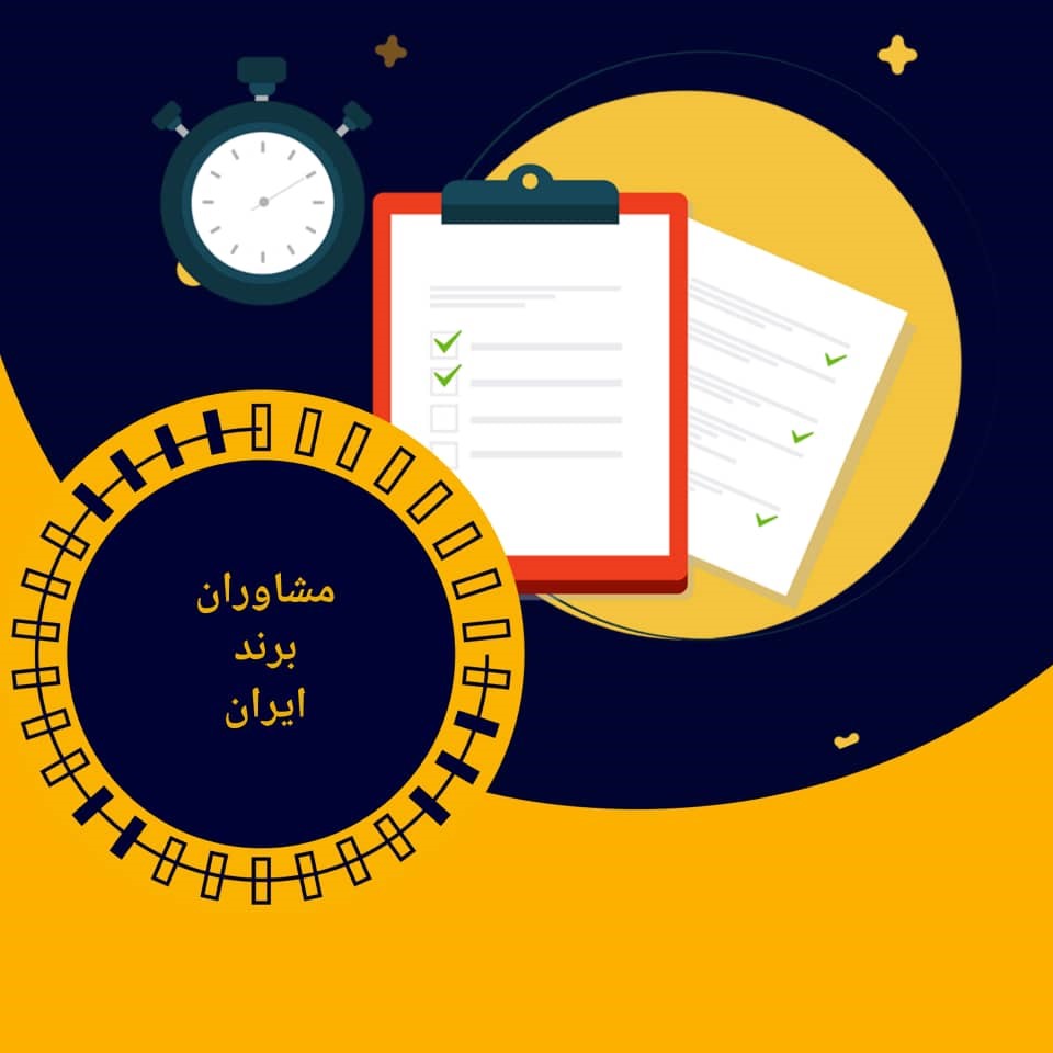 بهترین مرکز مشاوره تحصیلی در تهران
