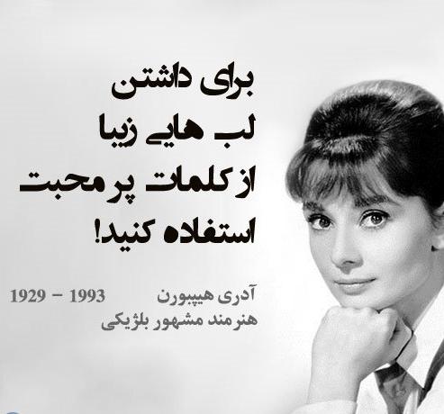 جملات آدری هپبورن