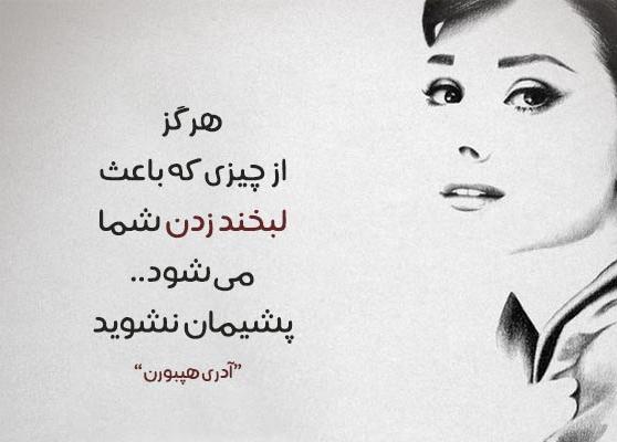 جملات آدری هپبورن