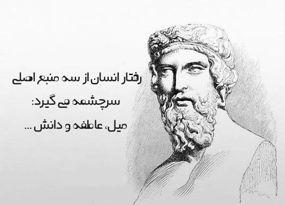 سخنان ارسطو