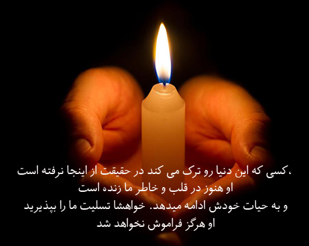 متن تسلیت غمناک