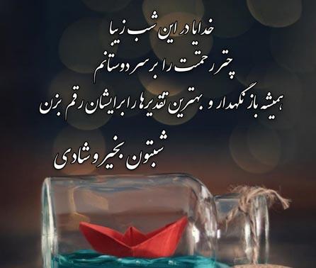 متن شب بخیر مذهبی و خدایی