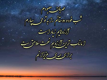 متن شب بخیر مذهبی و خدایی