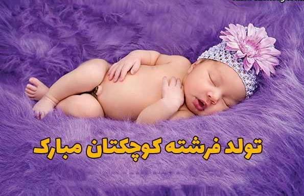 جملات تبریک بچه دار شدن و متن های زیبا برای پدر و مادر شدن عزیزان
