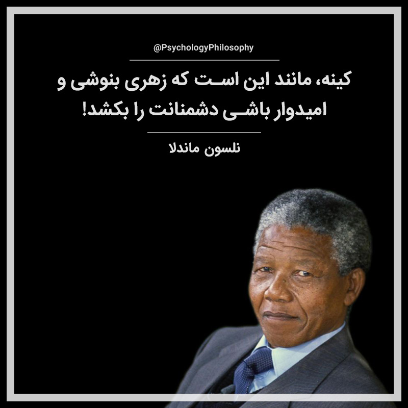 سخنان نلسون ماندلا